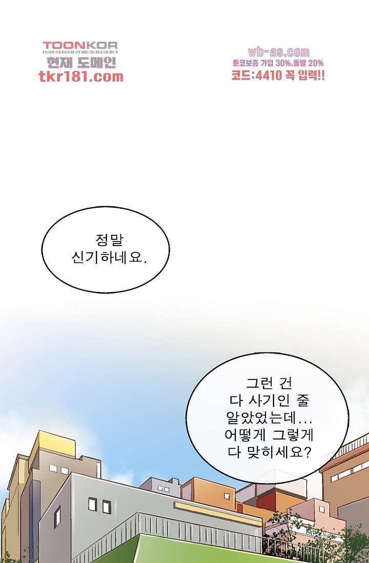 부탁해요 이별귀 시즌2 26화 - 웹툰 이미지 21