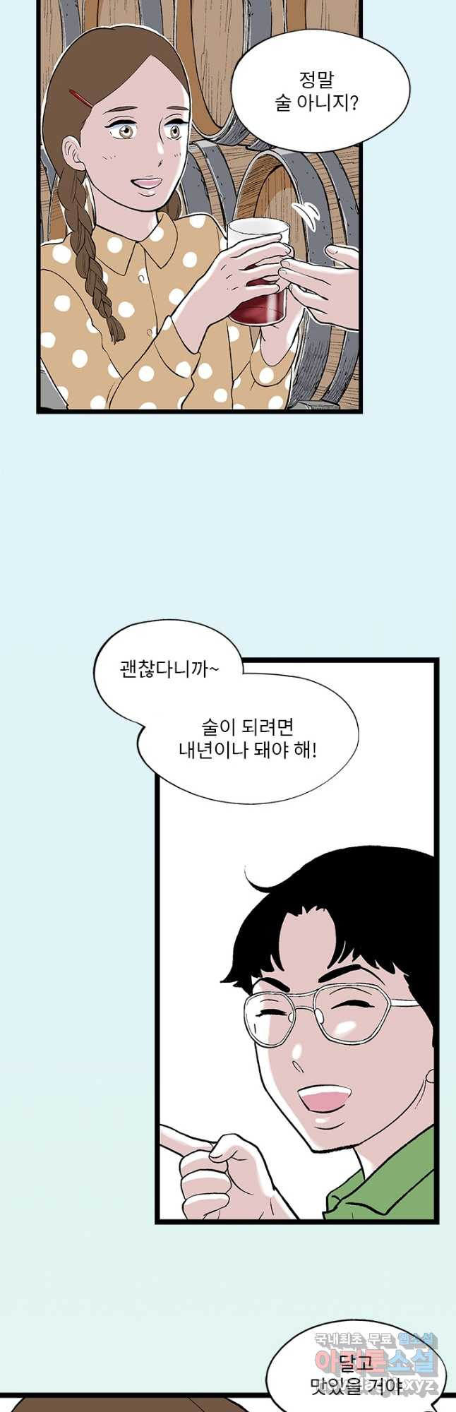 나를 기억하나요 123화 - 웹툰 이미지 8