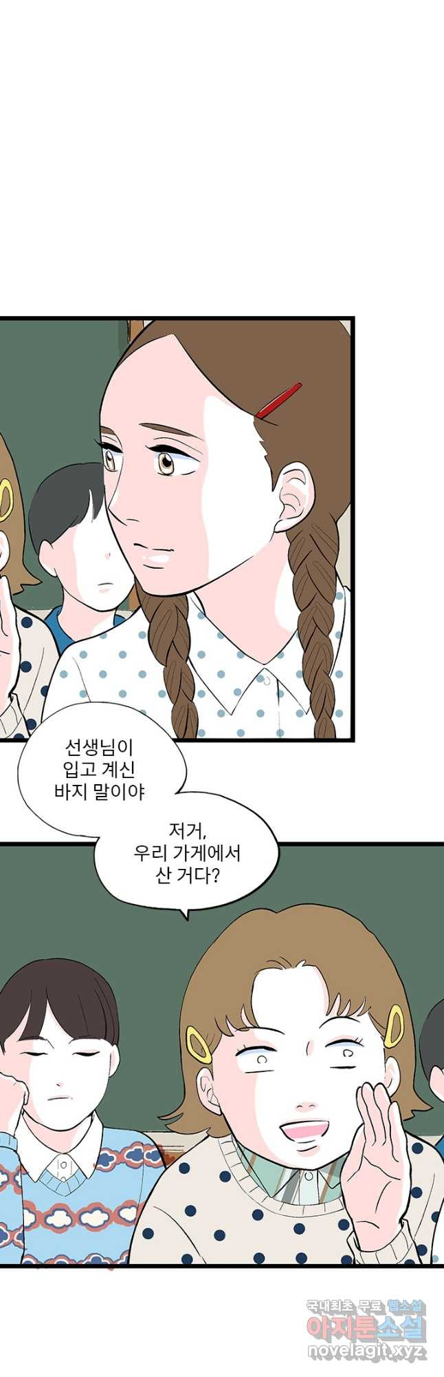 나를 기억하나요 123화 - 웹툰 이미지 13