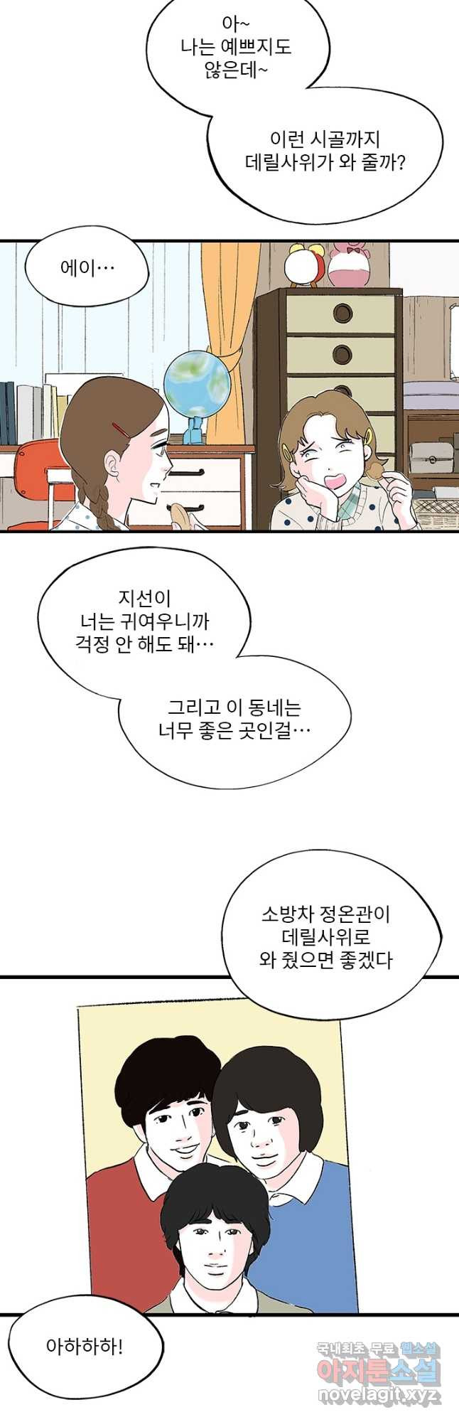 나를 기억하나요 123화 - 웹툰 이미지 19