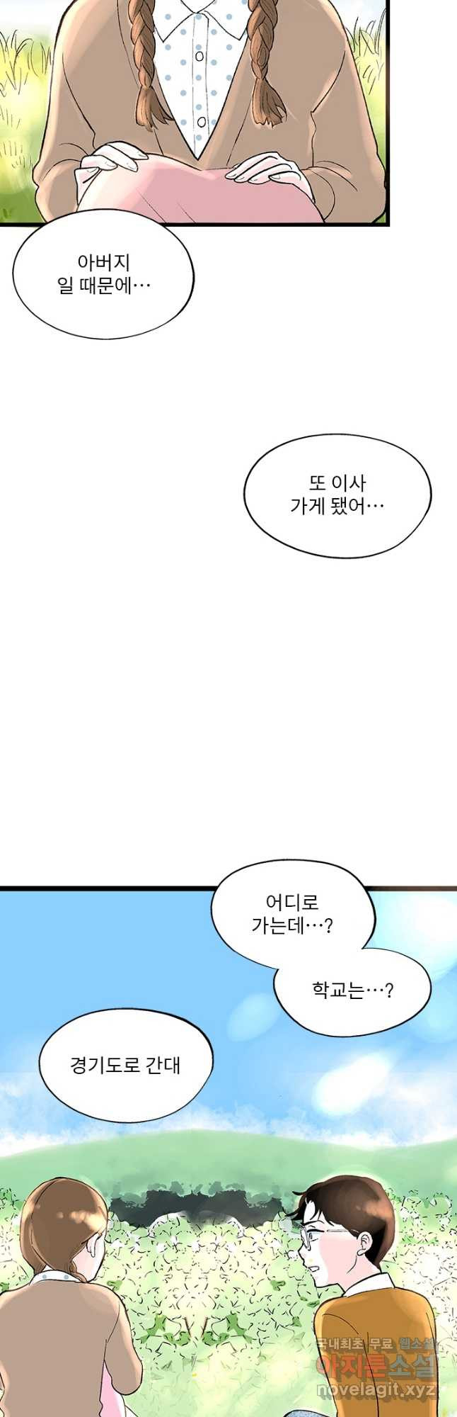 나를 기억하나요 123화 - 웹툰 이미지 26