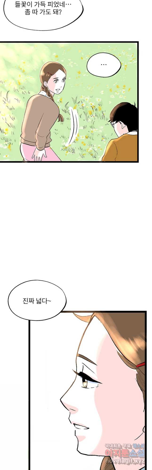 나를 기억하나요 123화 - 웹툰 이미지 29