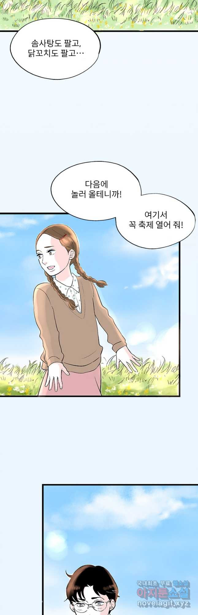 나를 기억하나요 123화 - 웹툰 이미지 31