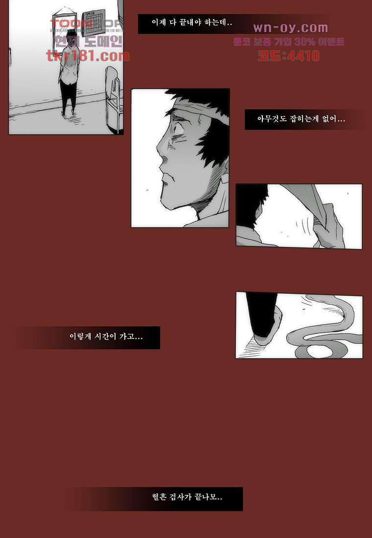 장마 70화 - 웹툰 이미지 45