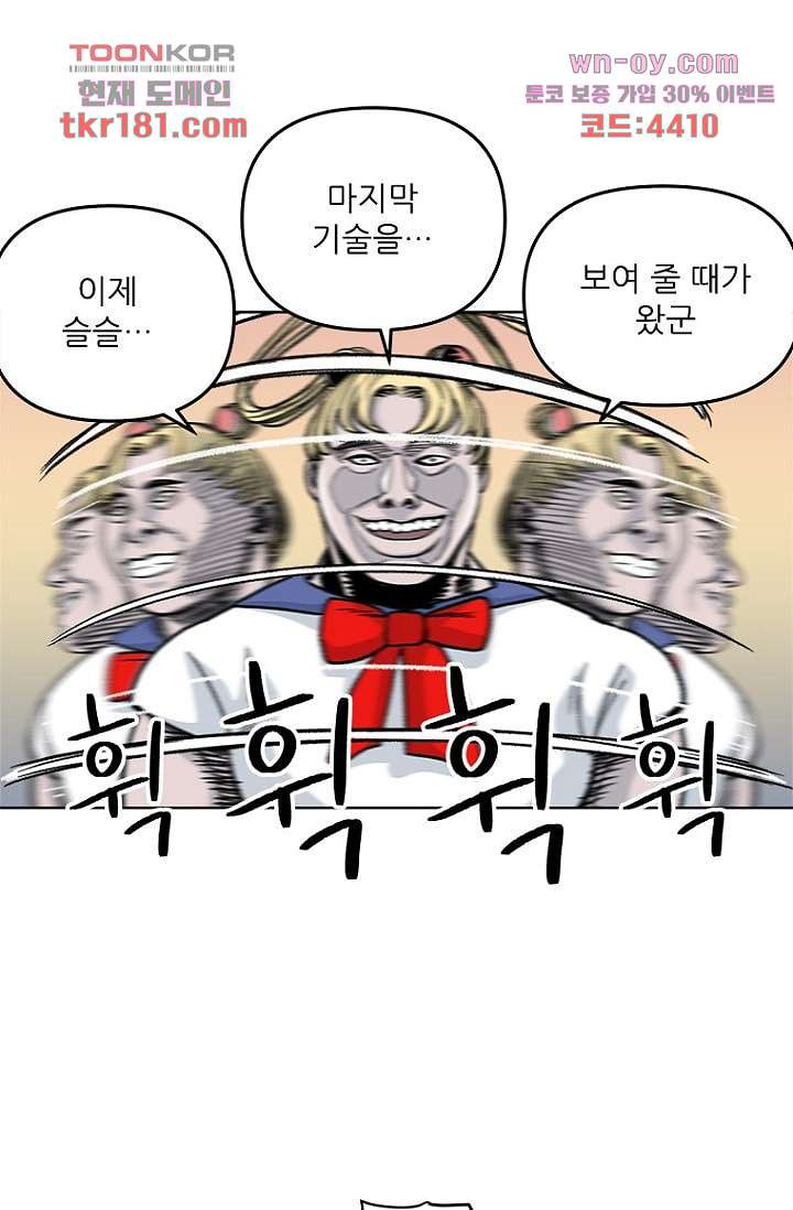 찬란한 액션 유치원 54화 - 웹툰 이미지 25