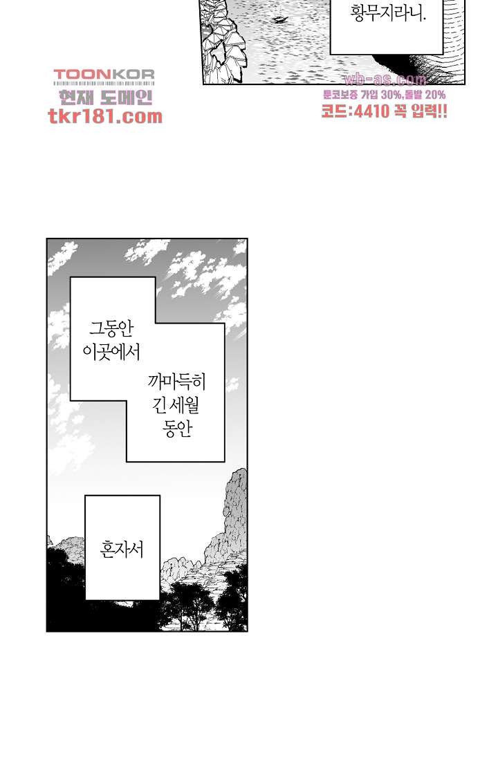 드래곤 시터 62화 - 웹툰 이미지 5