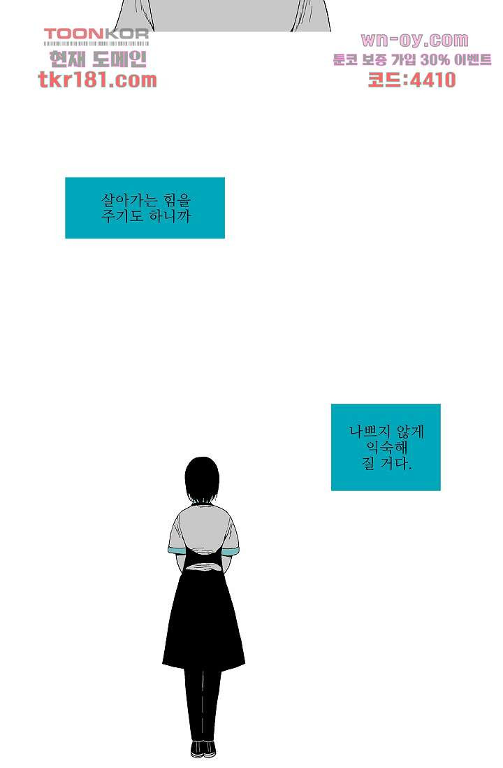 심해의 조각들 66화 - 웹툰 이미지 21