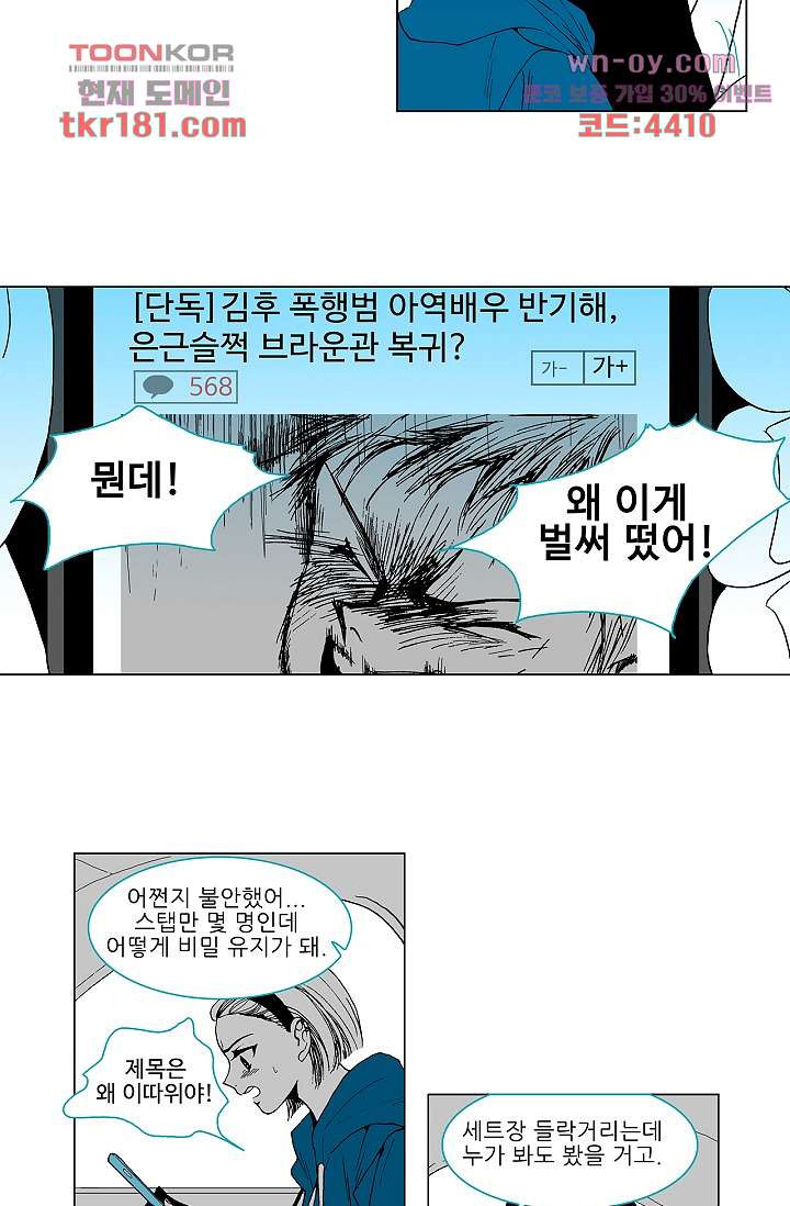 심해의 조각들 66화 - 웹툰 이미지 26