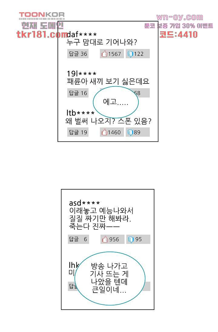 심해의 조각들 66화 - 웹툰 이미지 28