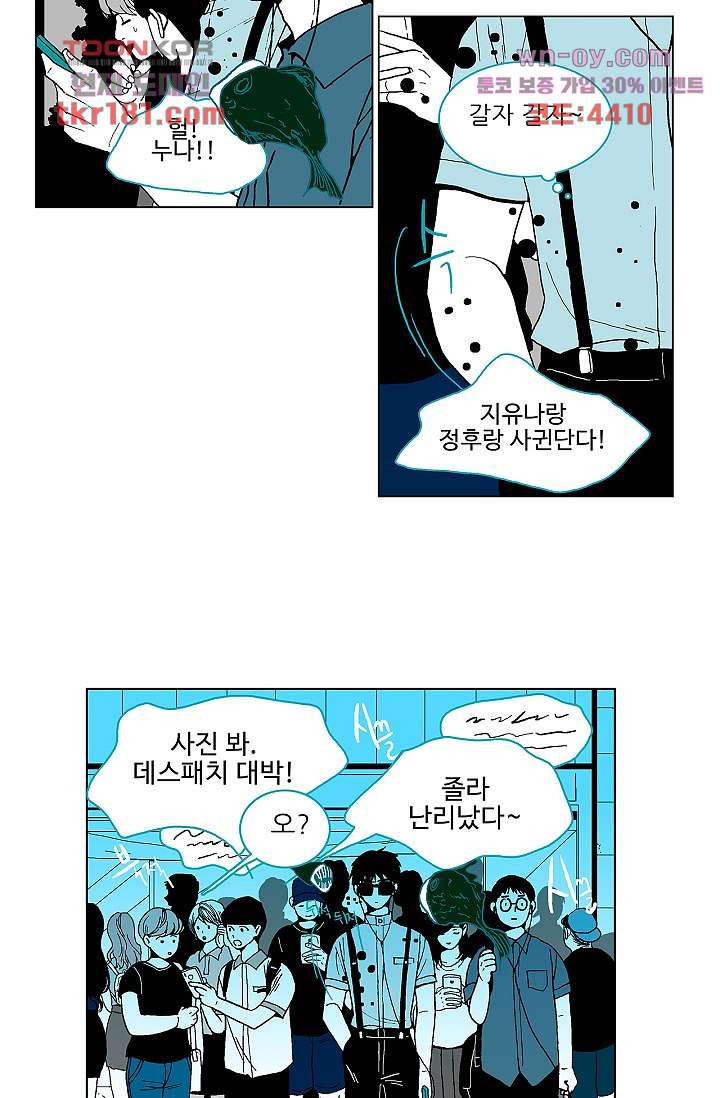 심해의 조각들 66화 - 웹툰 이미지 34