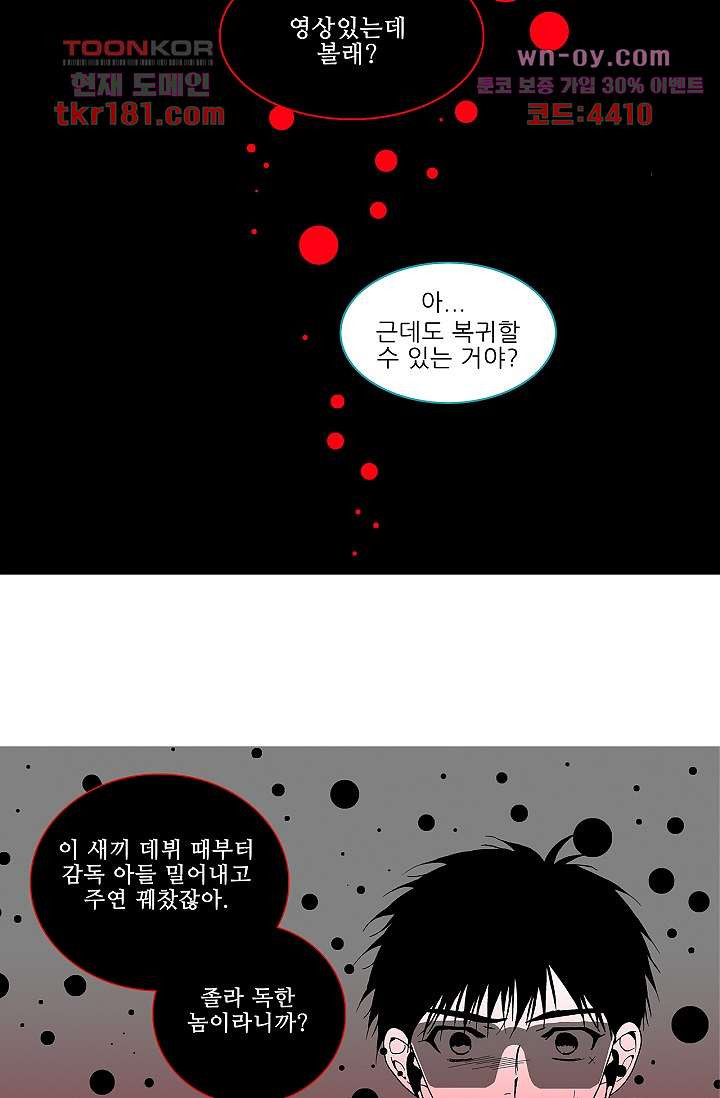 심해의 조각들 66화 - 웹툰 이미지 38