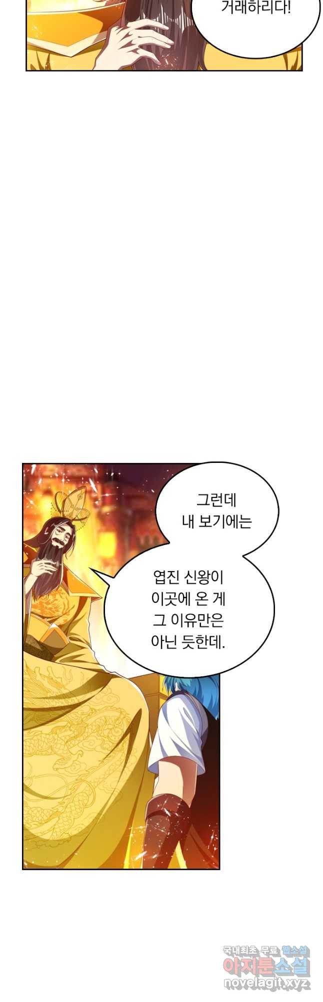 만계신주 190화 - 웹툰 이미지 20