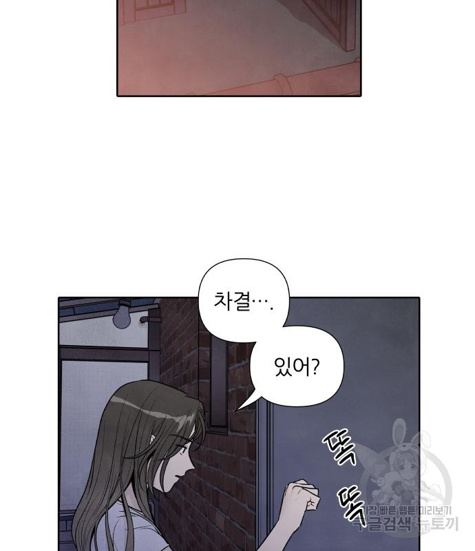 내가 죽기로 결심한 것은 63화 - 웹툰 이미지 5