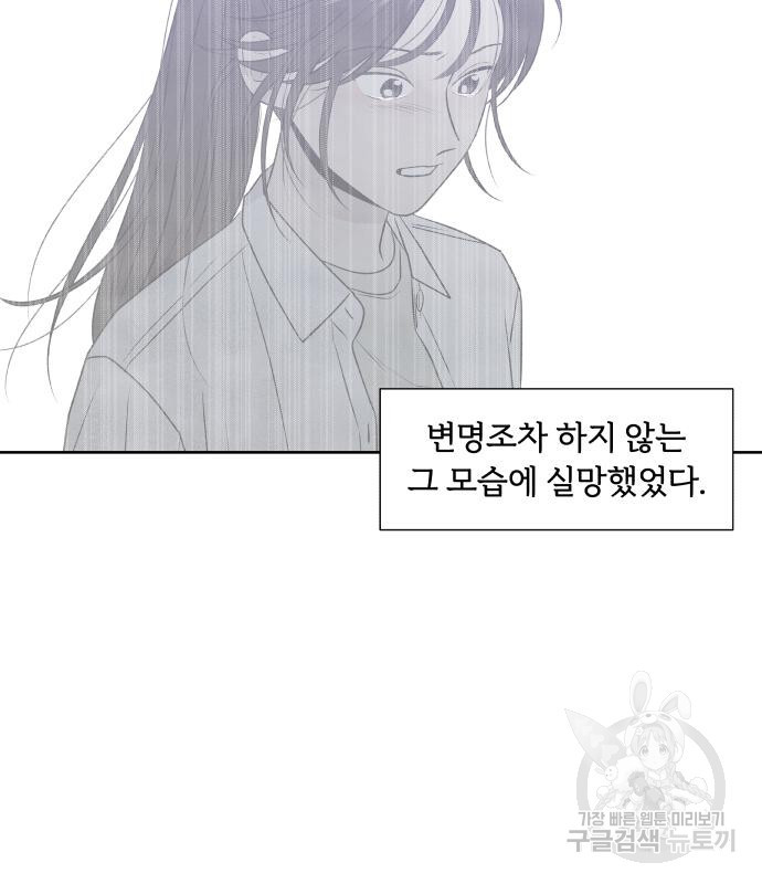 내가 죽기로 결심한 것은 63화 - 웹툰 이미지 16