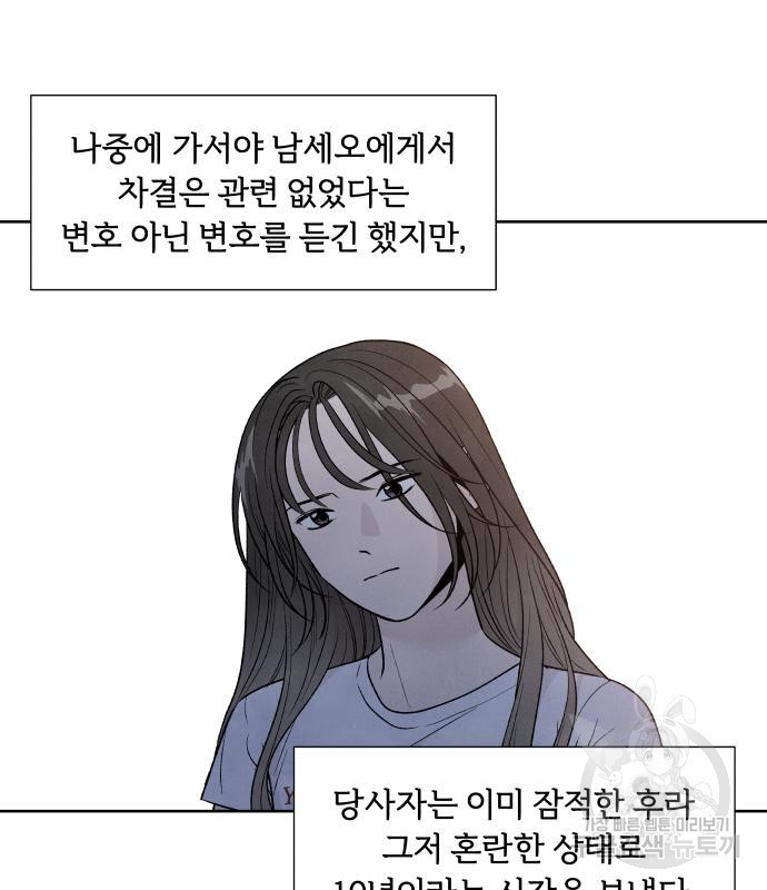 내가 죽기로 결심한 것은 63화 - 웹툰 이미지 17