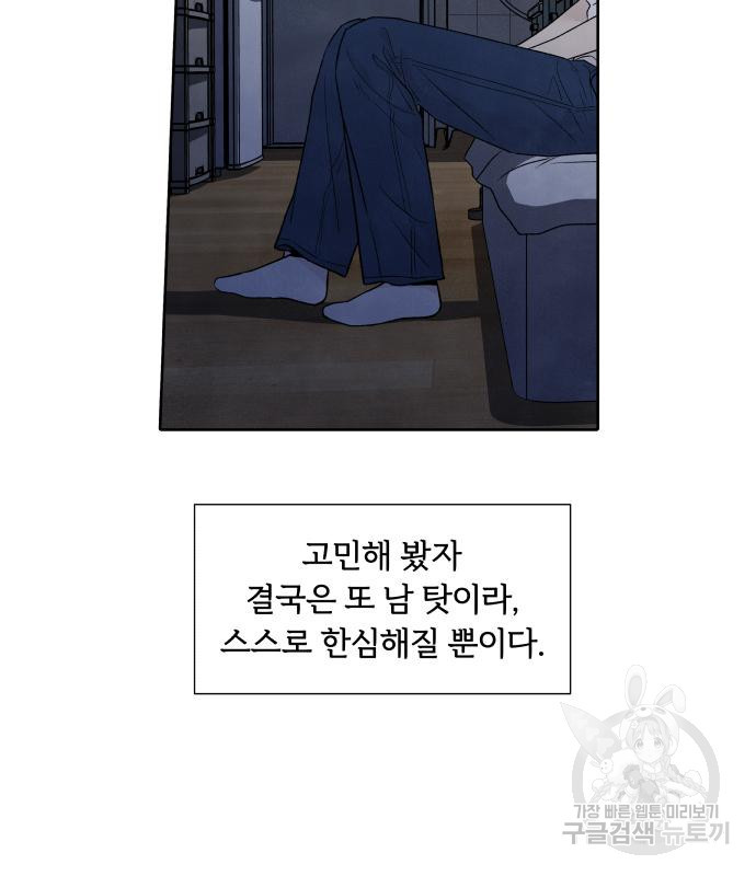 내가 죽기로 결심한 것은 63화 - 웹툰 이미지 21