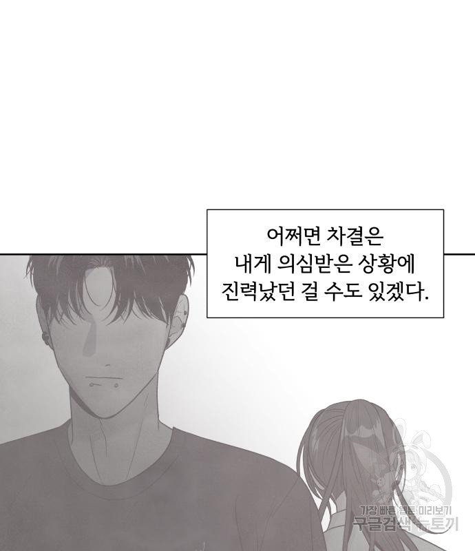 내가 죽기로 결심한 것은 63화 - 웹툰 이미지 22