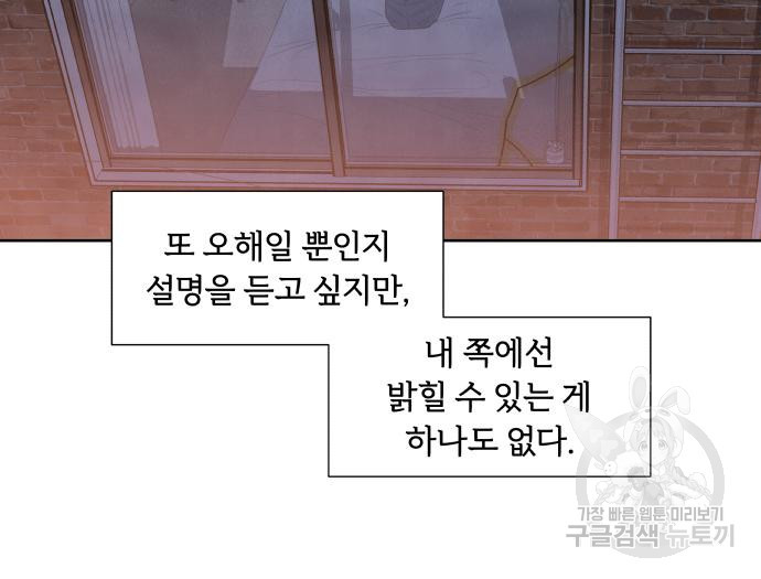 내가 죽기로 결심한 것은 63화 - 웹툰 이미지 25