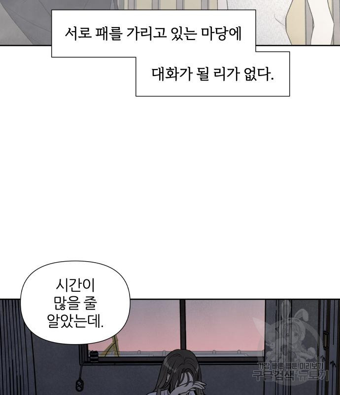 내가 죽기로 결심한 것은 63화 - 웹툰 이미지 27