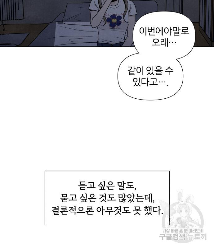 내가 죽기로 결심한 것은 63화 - 웹툰 이미지 28