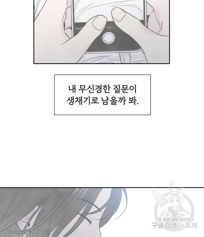 내가 죽기로 결심한 것은 63화 - 웹툰 이미지 32