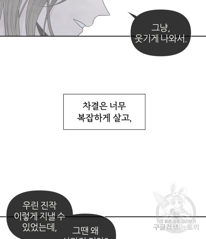 내가 죽기로 결심한 것은 63화 - 웹툰 이미지 33