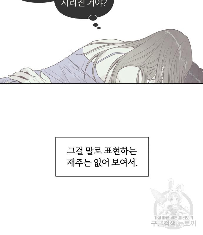 내가 죽기로 결심한 것은 63화 - 웹툰 이미지 34