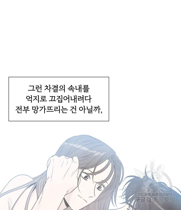 내가 죽기로 결심한 것은 63화 - 웹툰 이미지 35