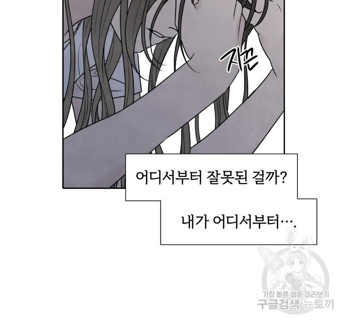 내가 죽기로 결심한 것은 63화 - 웹툰 이미지 39