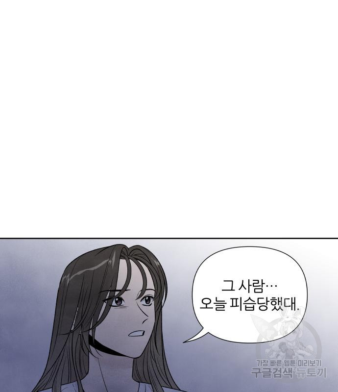 내가 죽기로 결심한 것은 63화 - 웹툰 이미지 64