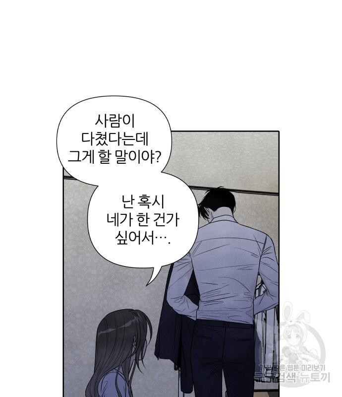 내가 죽기로 결심한 것은 63화 - 웹툰 이미지 66