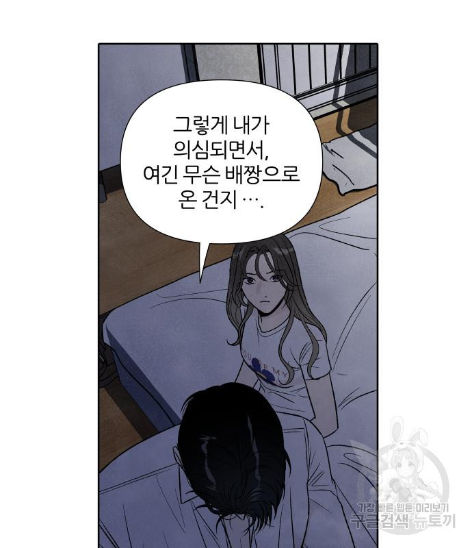 내가 죽기로 결심한 것은 63화 - 웹툰 이미지 69