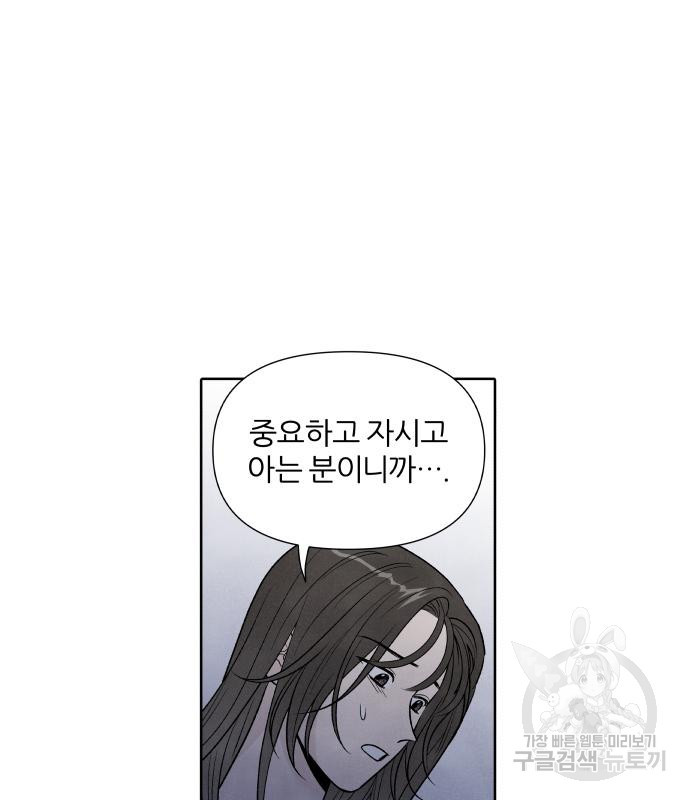 내가 죽기로 결심한 것은 63화 - 웹툰 이미지 75