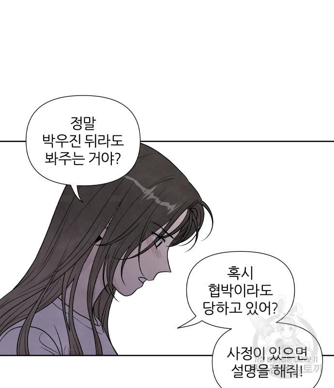 내가 죽기로 결심한 것은 63화 - 웹툰 이미지 84