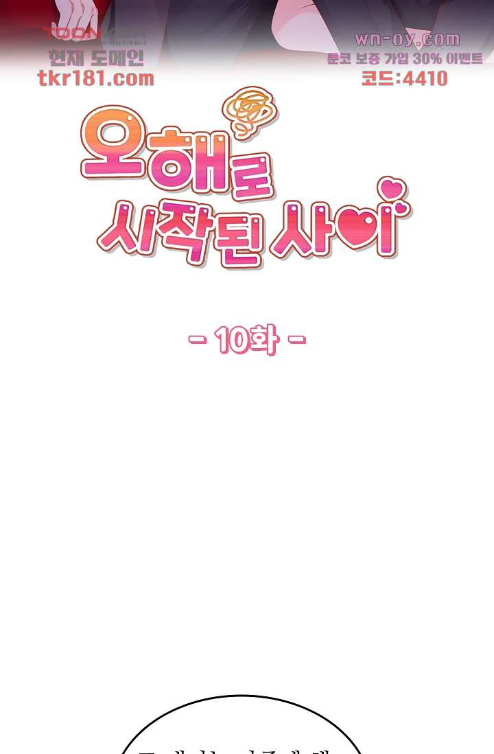 오해로 시작된 사이 9화 - 웹툰 이미지 6