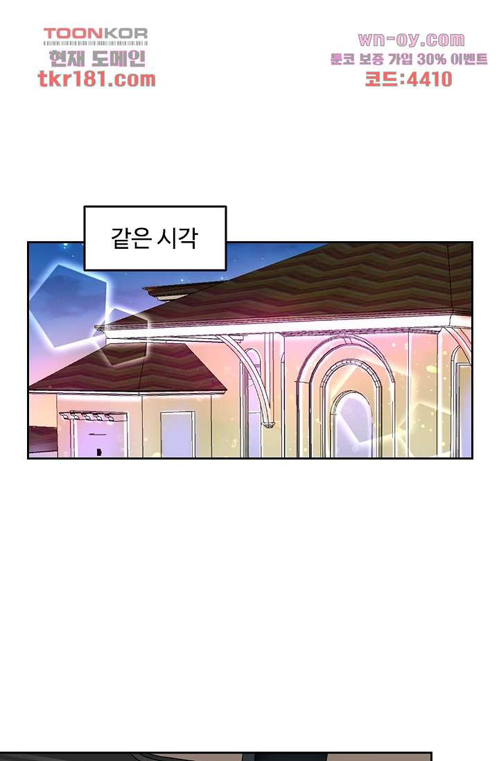 오해로 시작된 사이 9화 - 웹툰 이미지 13