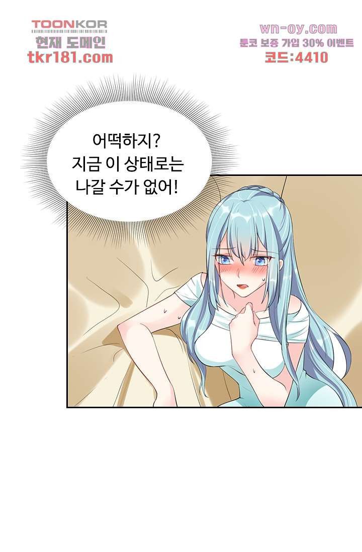 오해로 시작된 사이 9화 - 웹툰 이미지 30