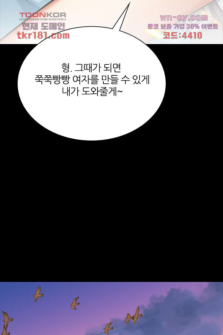 페로몬의 향기 9화 - 웹툰 이미지 76