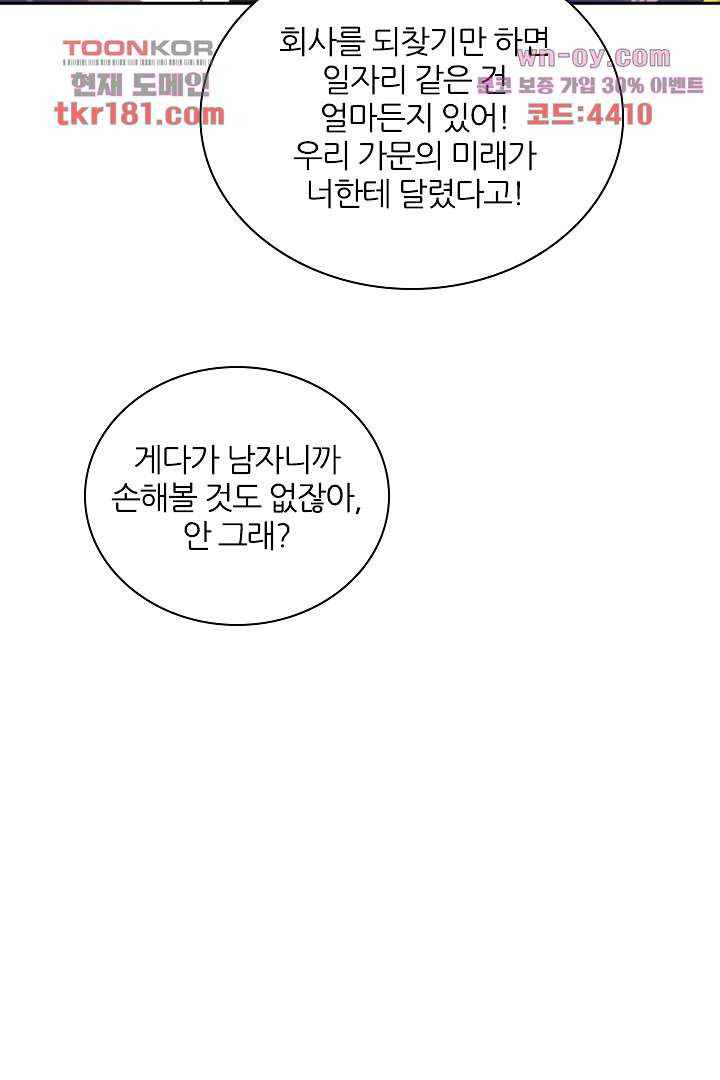 잡아먹힐 것 같아!! 9화 - 웹툰 이미지 4