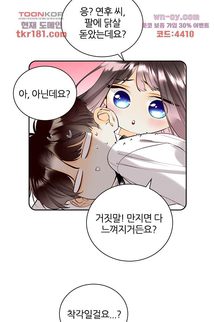 단짠단짠 내남친 9화 - 웹툰 이미지 14