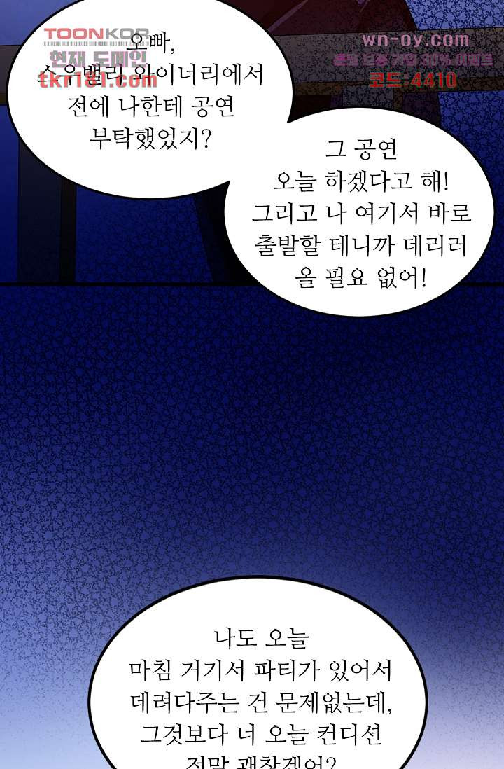 출구 없는 사랑 9화 - 웹툰 이미지 8