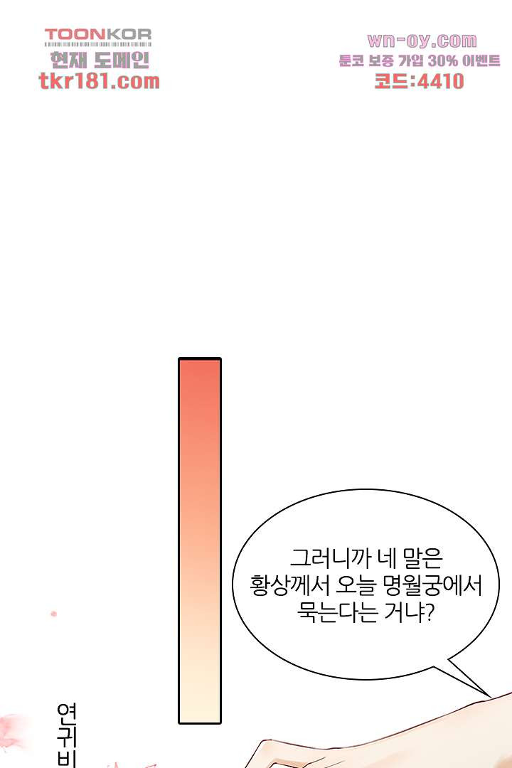 황제의 신랑 9화 - 웹툰 이미지 36