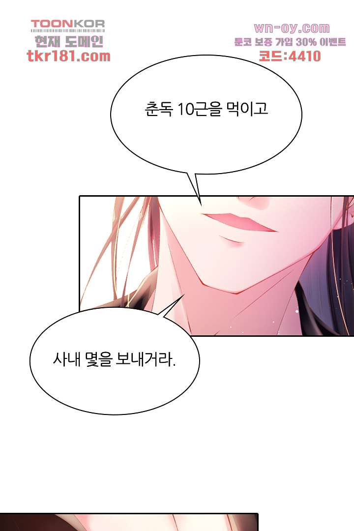 나의 엽기적인 왕비 9화 - 웹툰 이미지 5