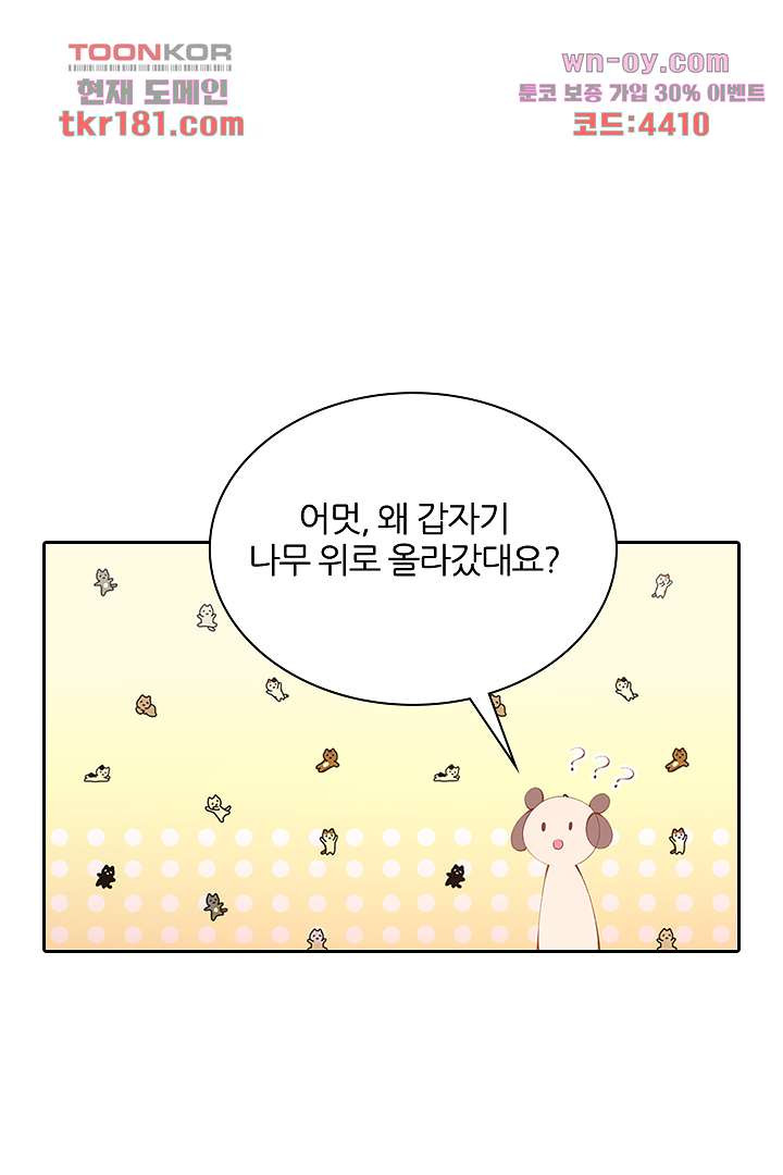 나의 엽기적인 왕비 9화 - 웹툰 이미지 59