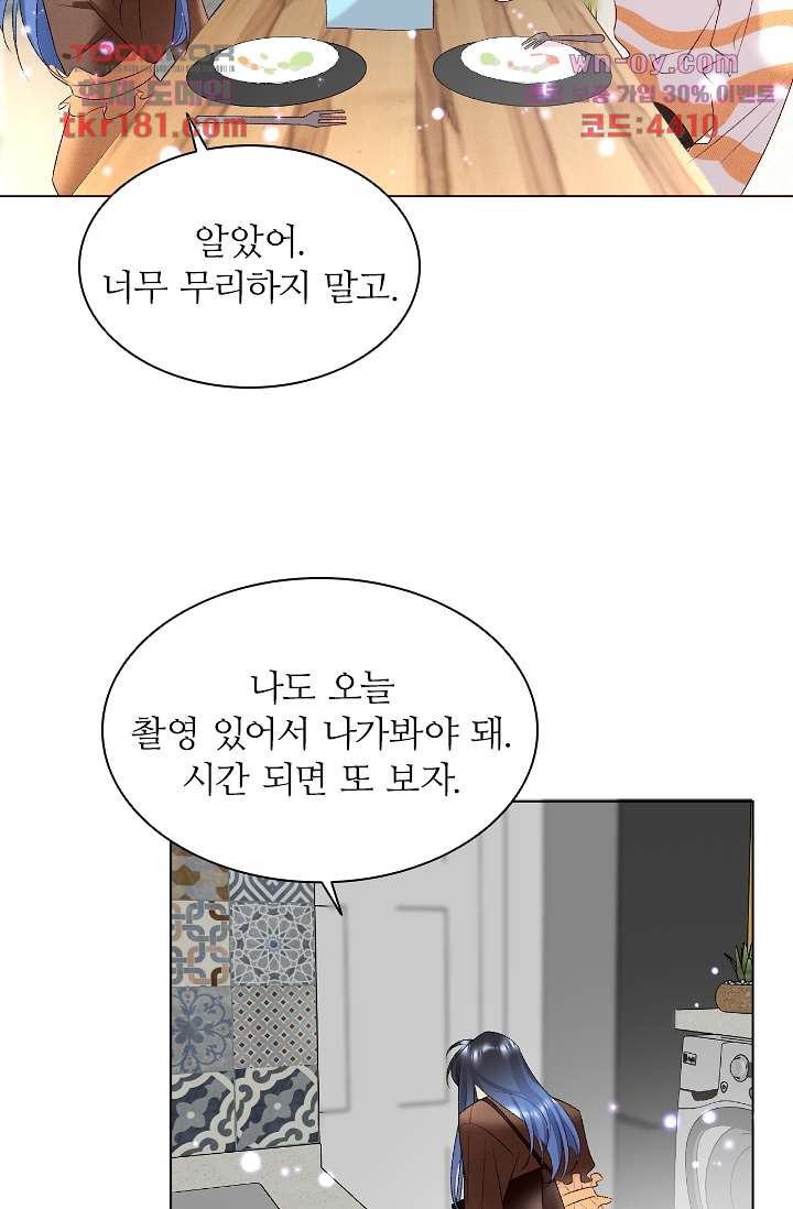 나는 악역이다 9화 - 웹툰 이미지 32