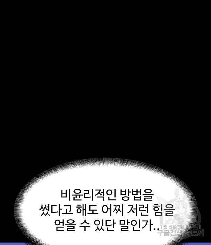 노량진 공격대 20화 - 웹툰 이미지 59