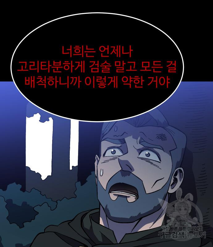 노량진 공격대 20화 - 웹툰 이미지 66