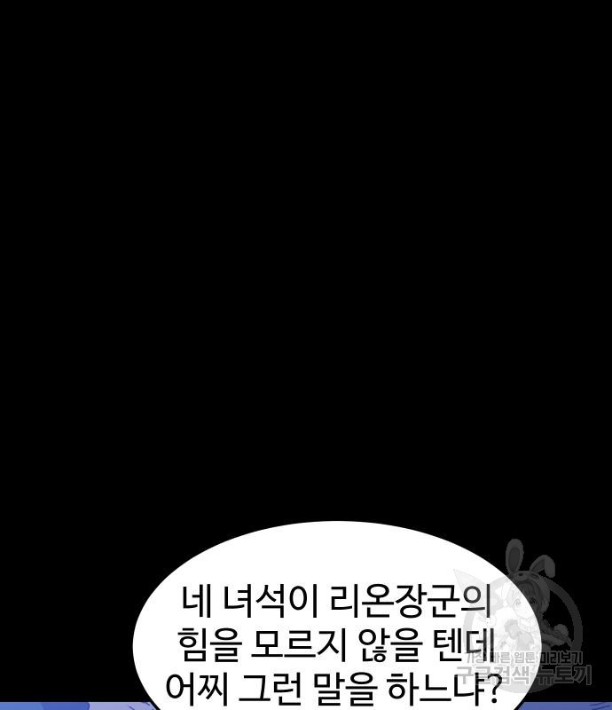 노량진 공격대 20화 - 웹툰 이미지 70