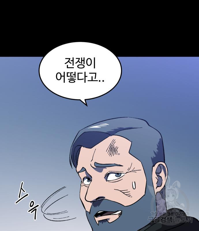 노량진 공격대 20화 - 웹툰 이미지 79