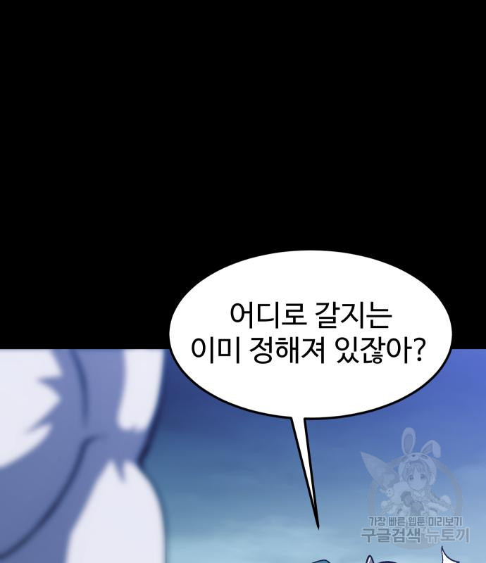 노량진 공격대 20화 - 웹툰 이미지 140